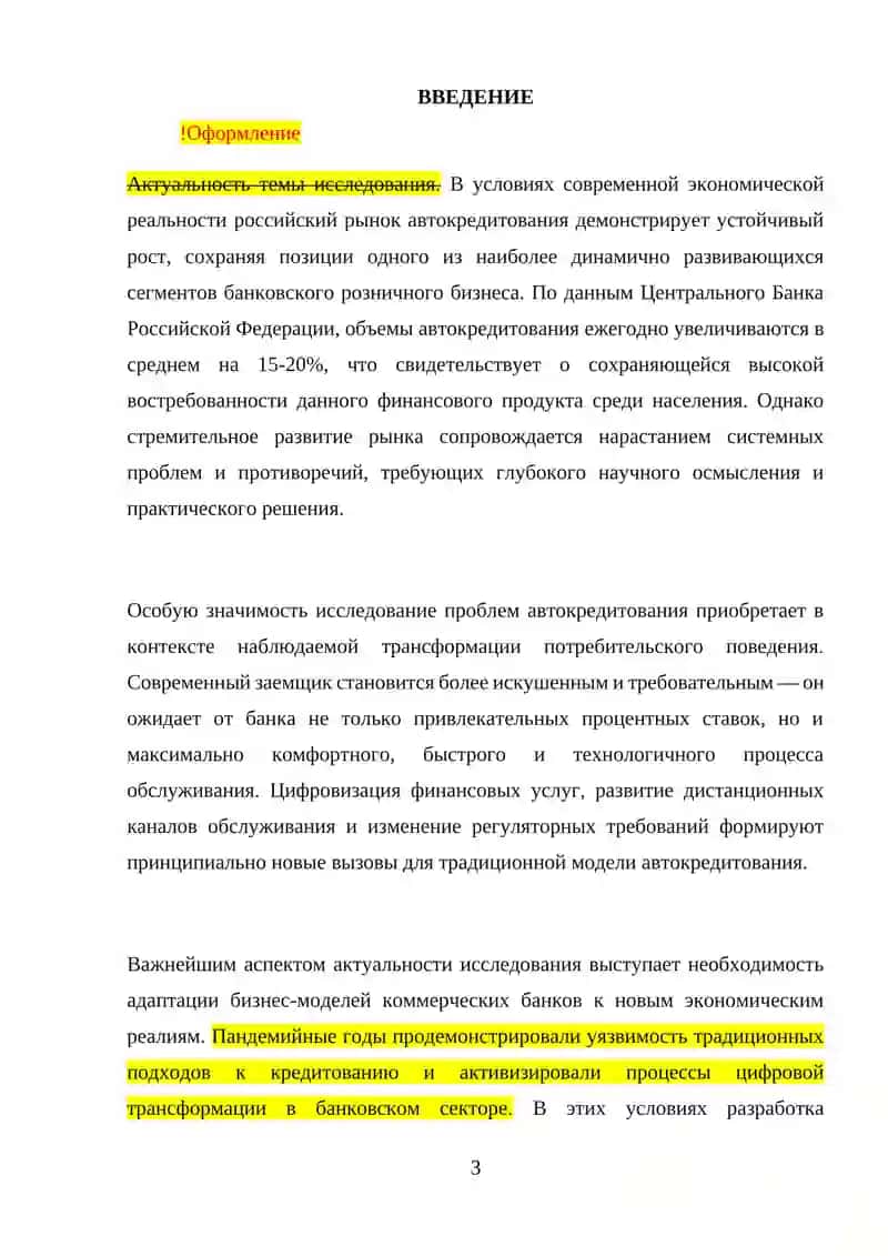 Совершенствование автокредитования в коммерческом банке 3