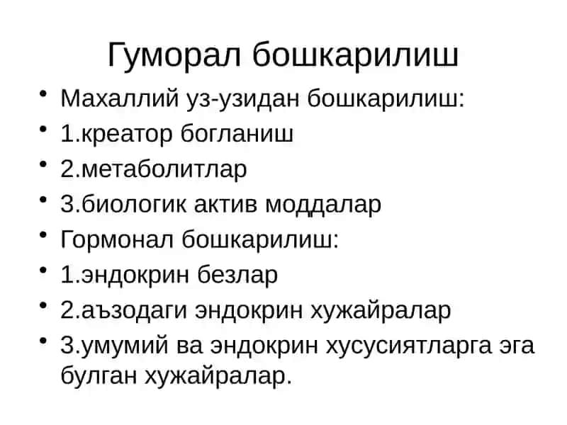 Ички секреция безларининг физиологияси 3