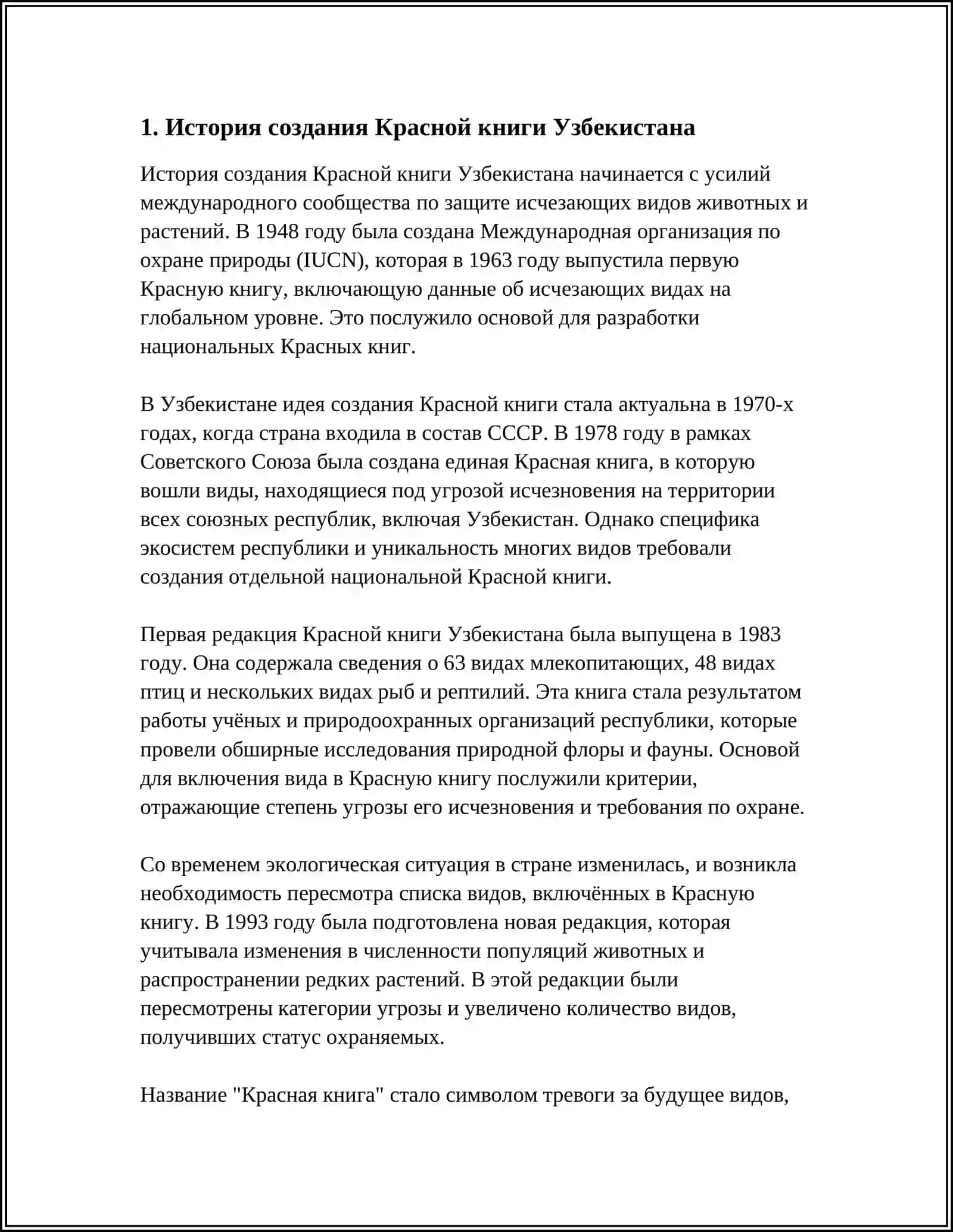 Красная книга Узбекистана 3