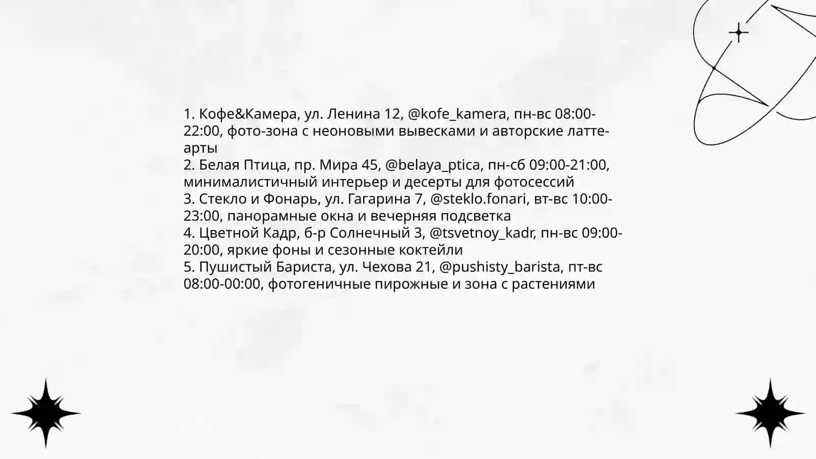 Мои любимые инста в городе 3