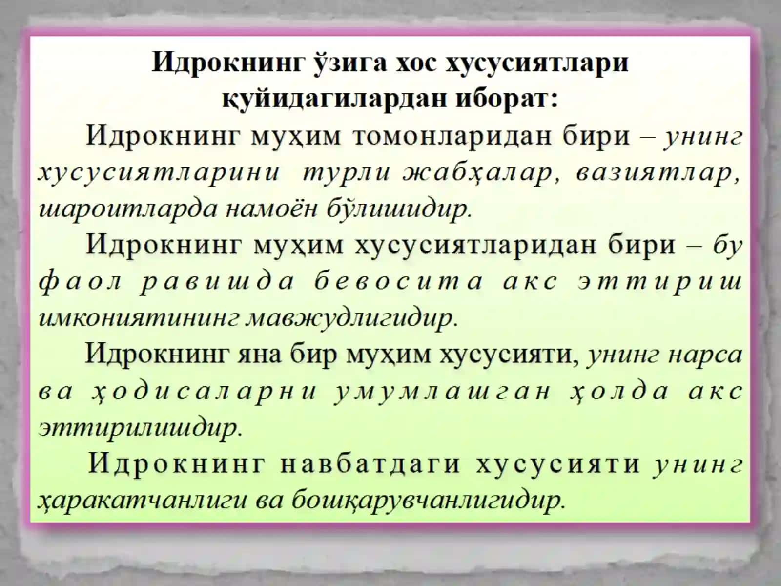 Идрок ҳақида тушунча 3