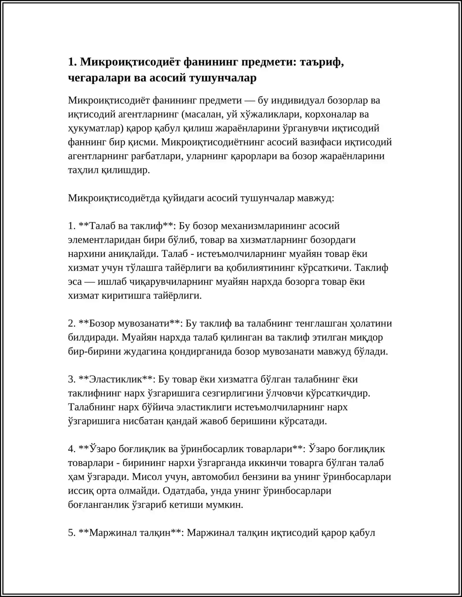 Микроиқтисодиётнинг предмети 3
