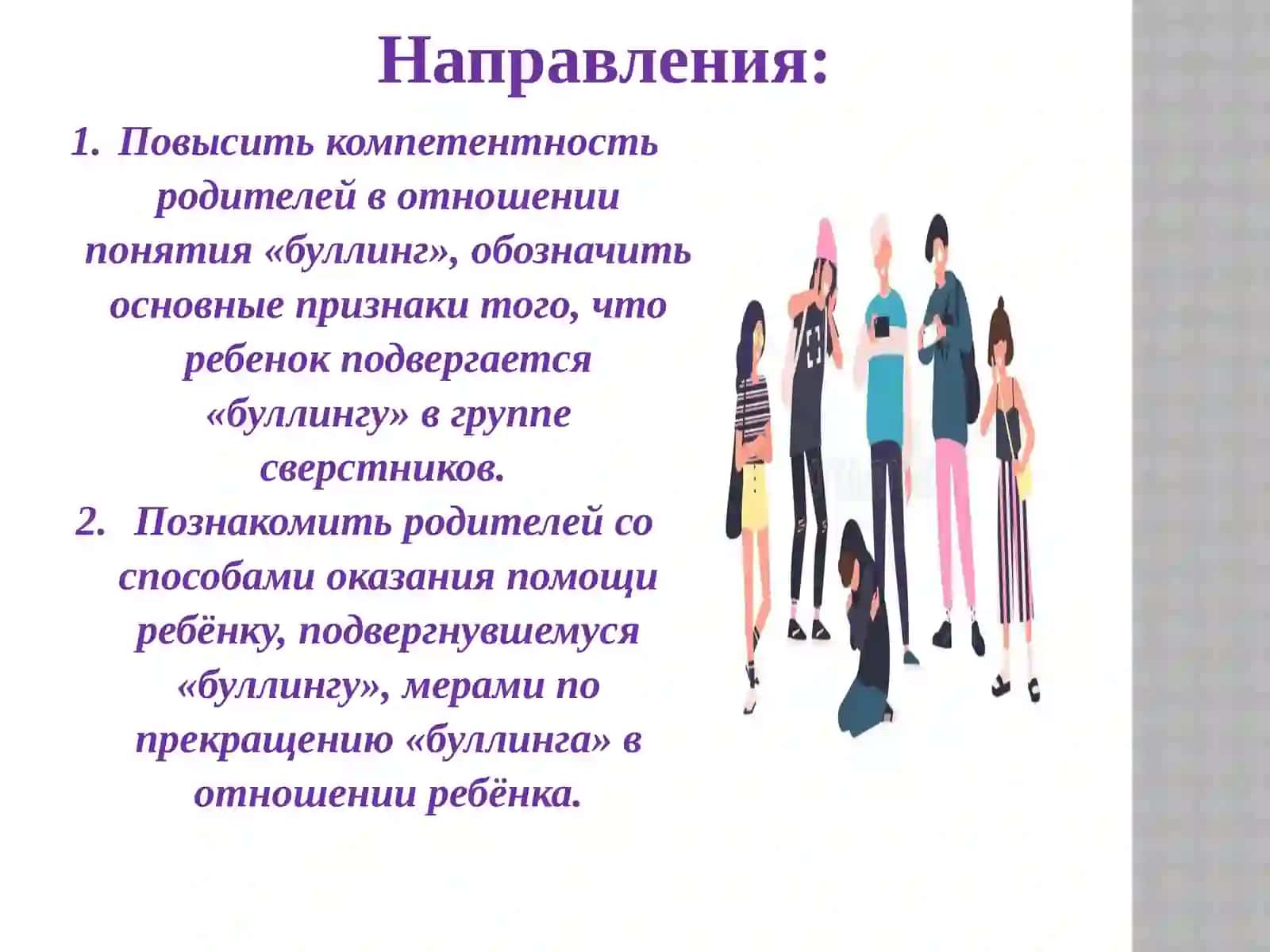 Родительского собрание на тему «Буллинг и насилие» 3