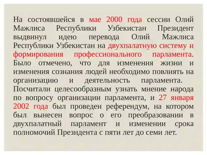 ОлийМажлисРеспублики Узбекистан 3