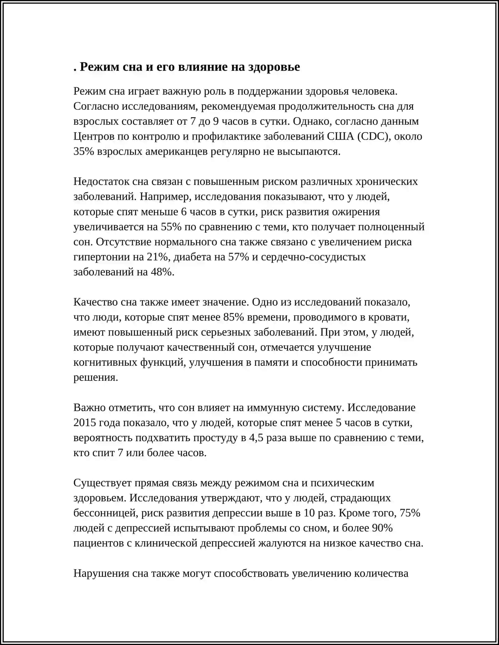 РЕЖИМ ДНЯ И ЗДОРОВЬЕ ЧЕЛОВЕКА 3