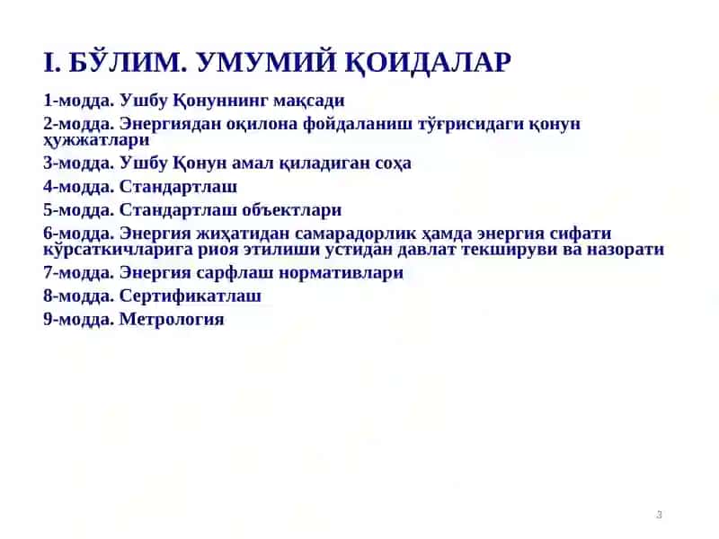 Энергиясамарадорлик бўйича Қонун 3