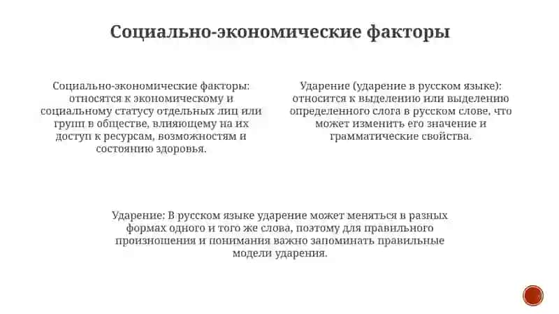 Ударение 3