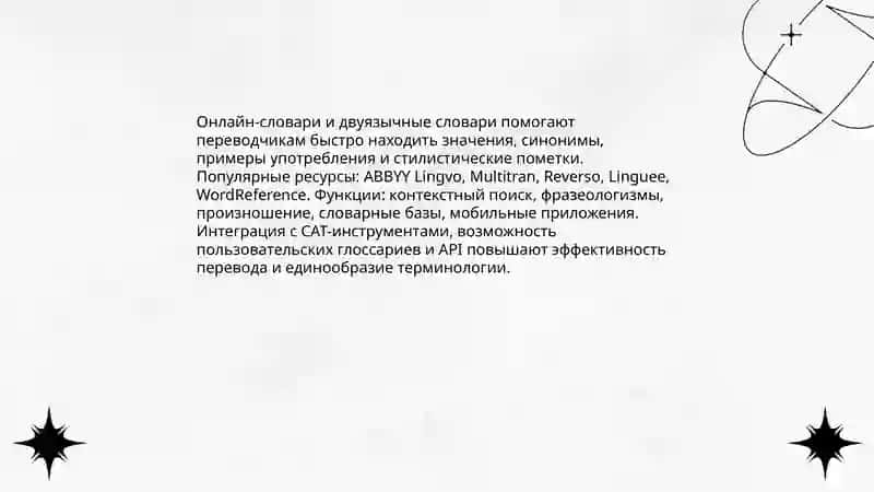 Онлайн-словари и двуязычные словари 3