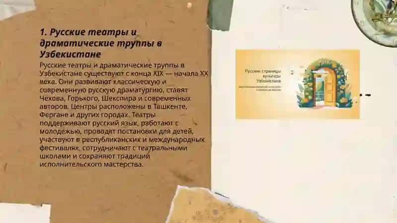 Русские страницы культуры Узбекистана 3