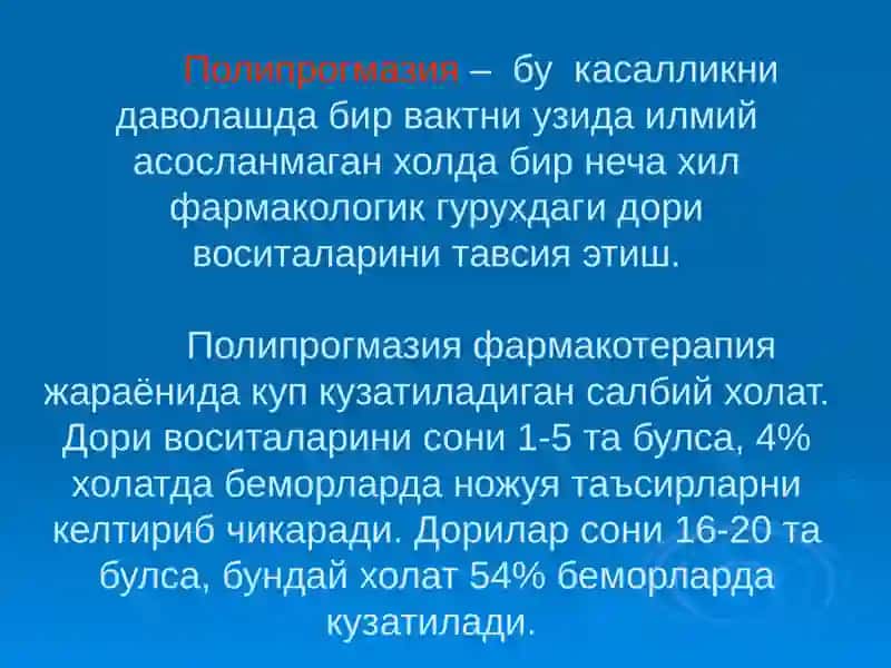 Дори воситаларини узаро таъсирлари 3