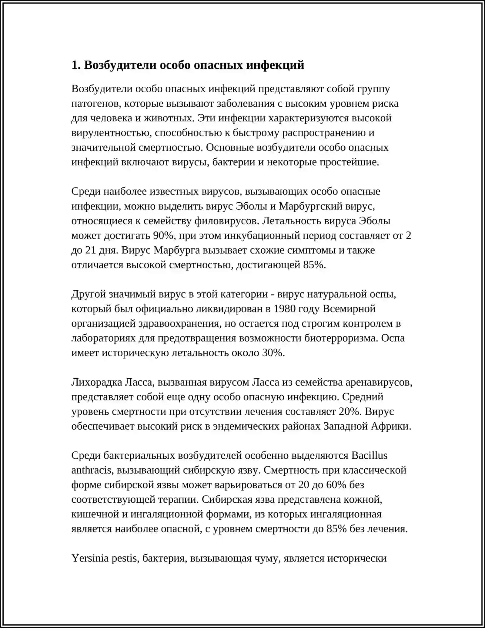 ОСОБО ОПАСНЫЕ ИНФЕКЦИИ 3