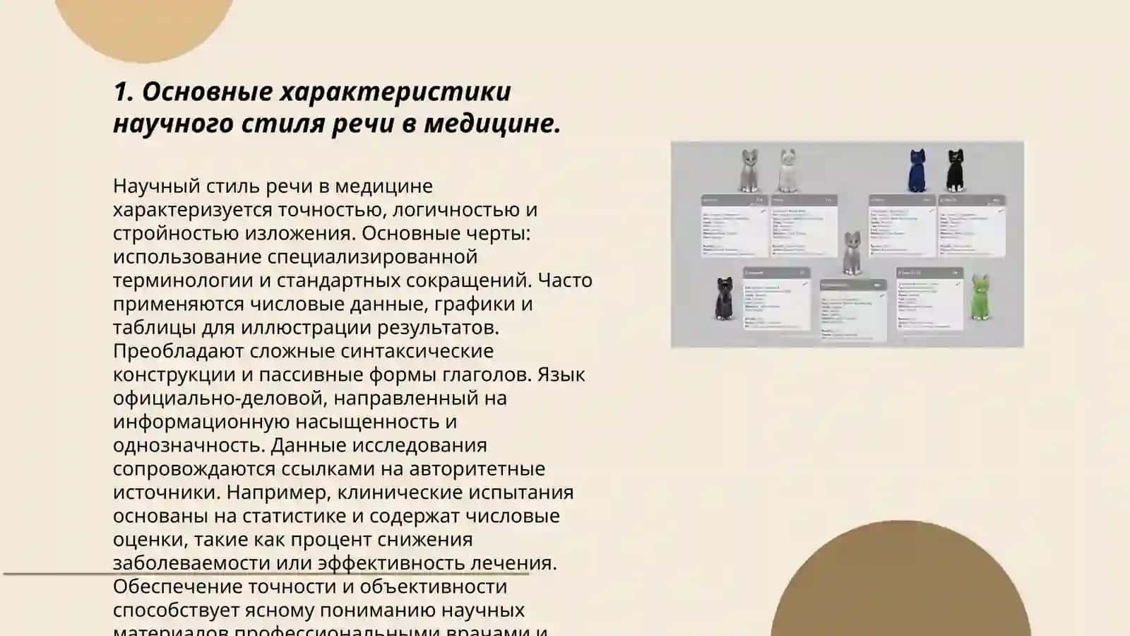 Медицинсая стиль реч 3