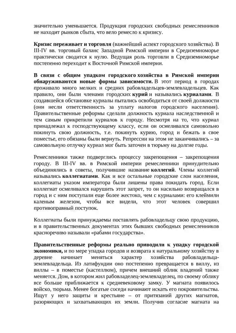 Кризис рабовладельческого строя Римской Империи в IV-V вв 3