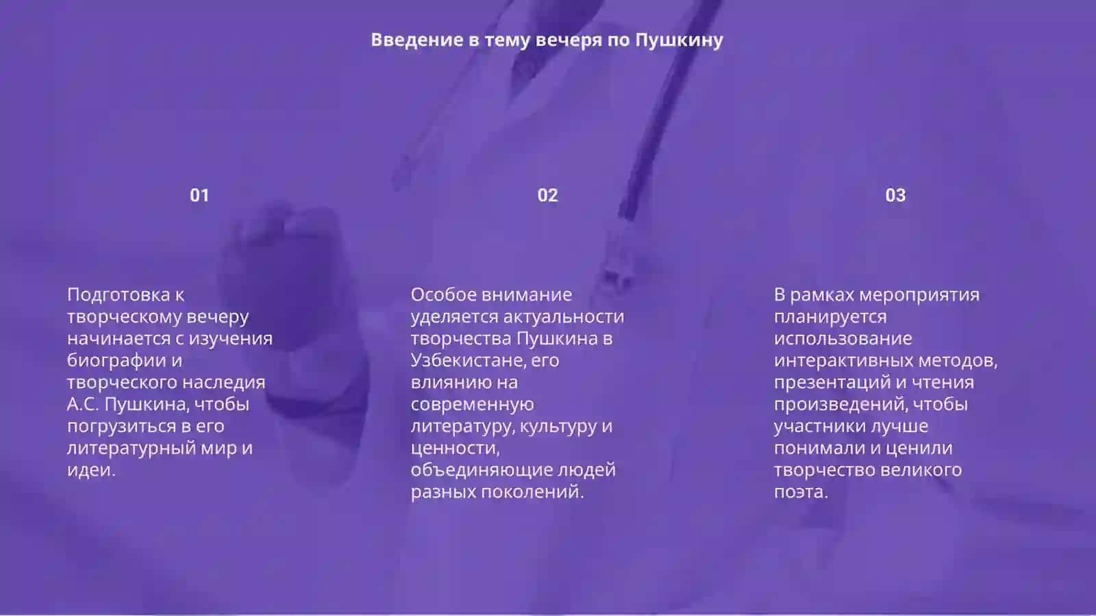 Подготовка к творческому вечеру.А.С. Пушкин В УЗБЕКИСТАНЕ.Кластер.Творочество А.С.Пушкина 3