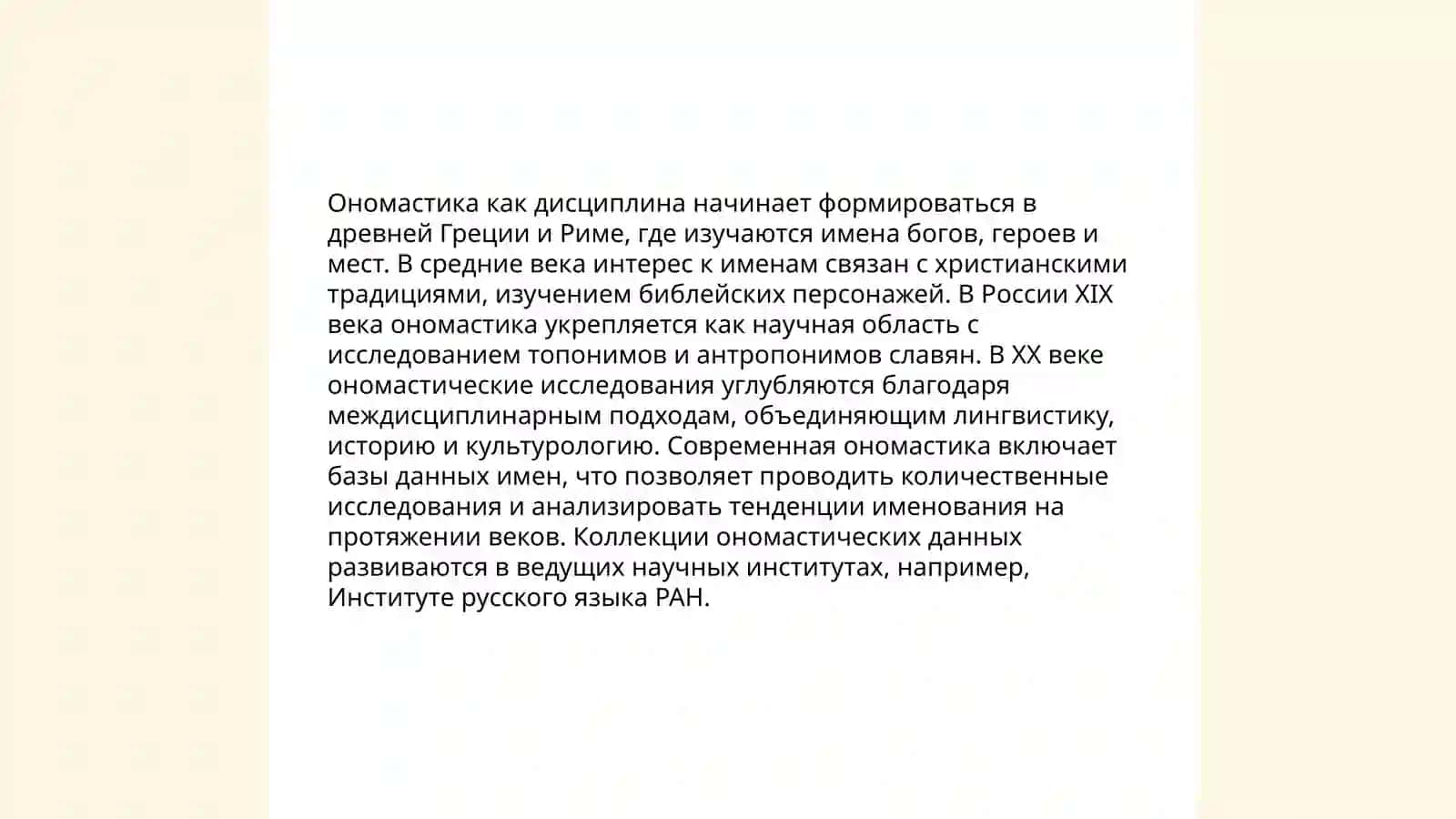 Ономастика в лингвострановедении 3