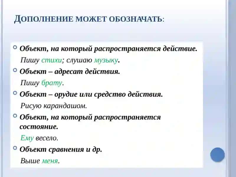 Пунктуация при обособленных дополнениях 3