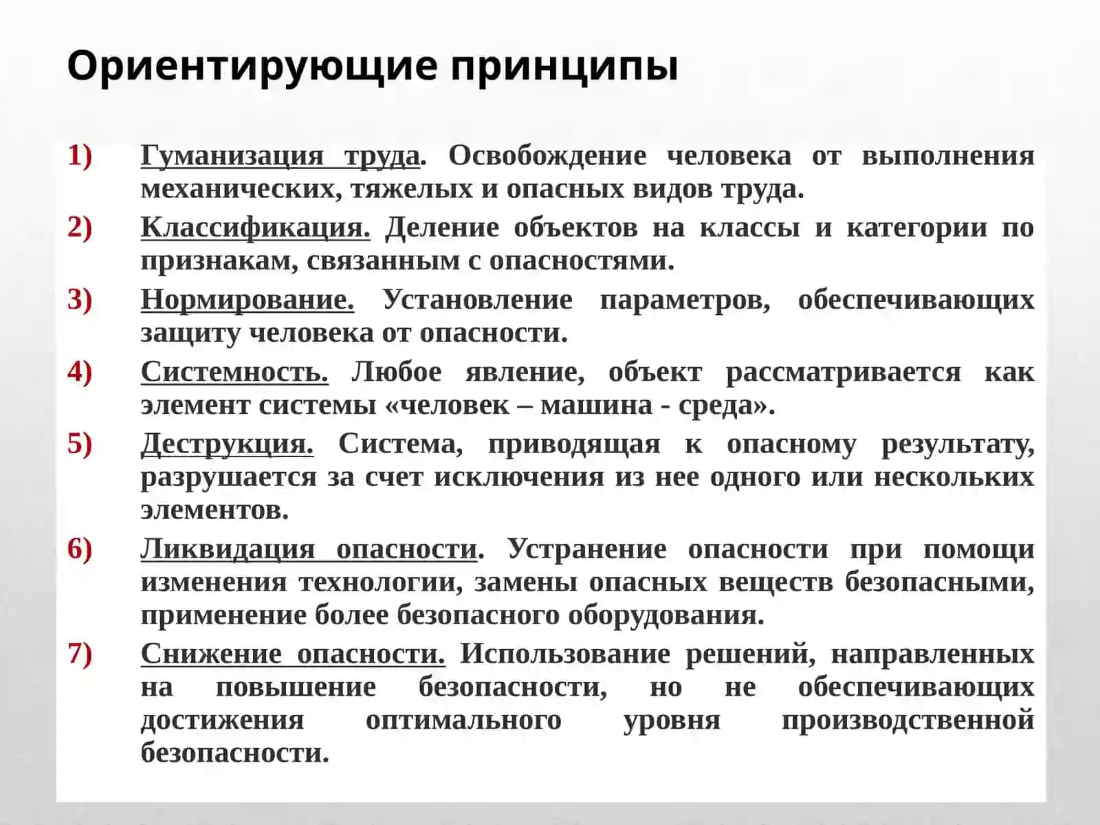 Analiz printsipov i metodov bezopasnosti 3