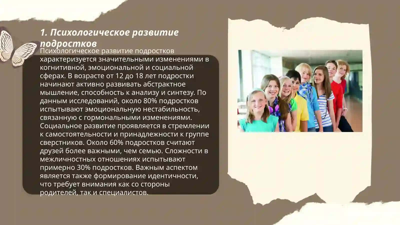 Подростковый и старший школьный возраст 3