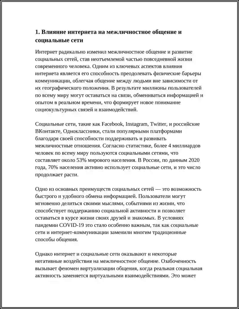 ИНТЕРНЕТ В ЖИЗНИ СОВРЕМЕННОГО ЧЕЛОВЕКА 3
