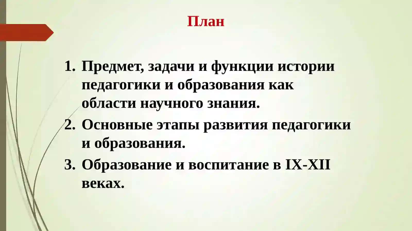 Образование и воспитание в античности и вIX-XIIвеках 3
