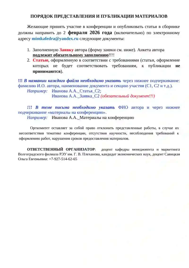 VIII Международная научно-практическая конференция "СОВРЕМЕННЫЙ МЕНЕДЖМЕНТ: ПРОБЛЕМЫ, АНАЛИЗ ТЕНДЕНЦИЙ, ПЕРСПЕКТИВЫ РАЗВИТИЯ" 3