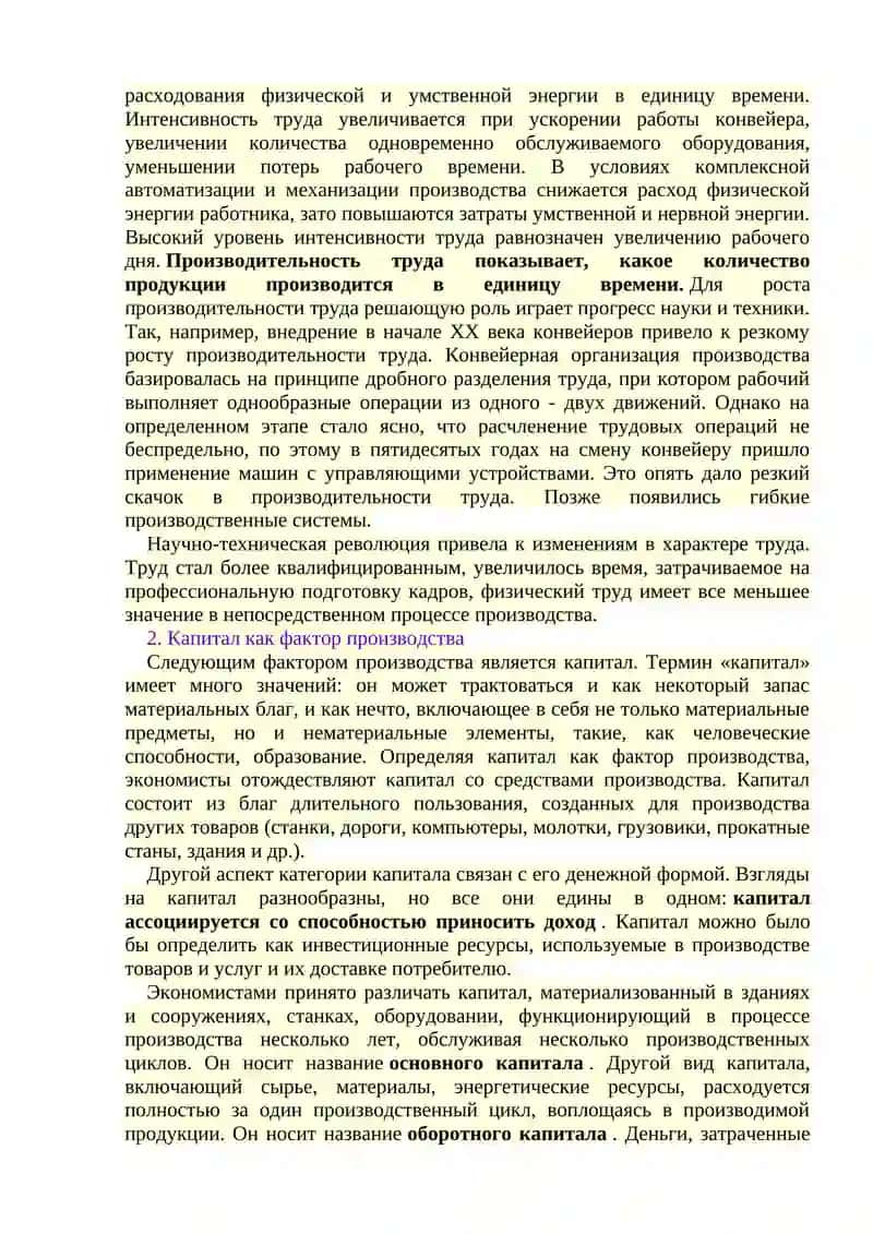 Реферат: Механизм функционирования закона убывающей прибыли и производительности дополнительных издержек 3