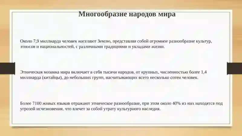 Многообразие народов мира 3