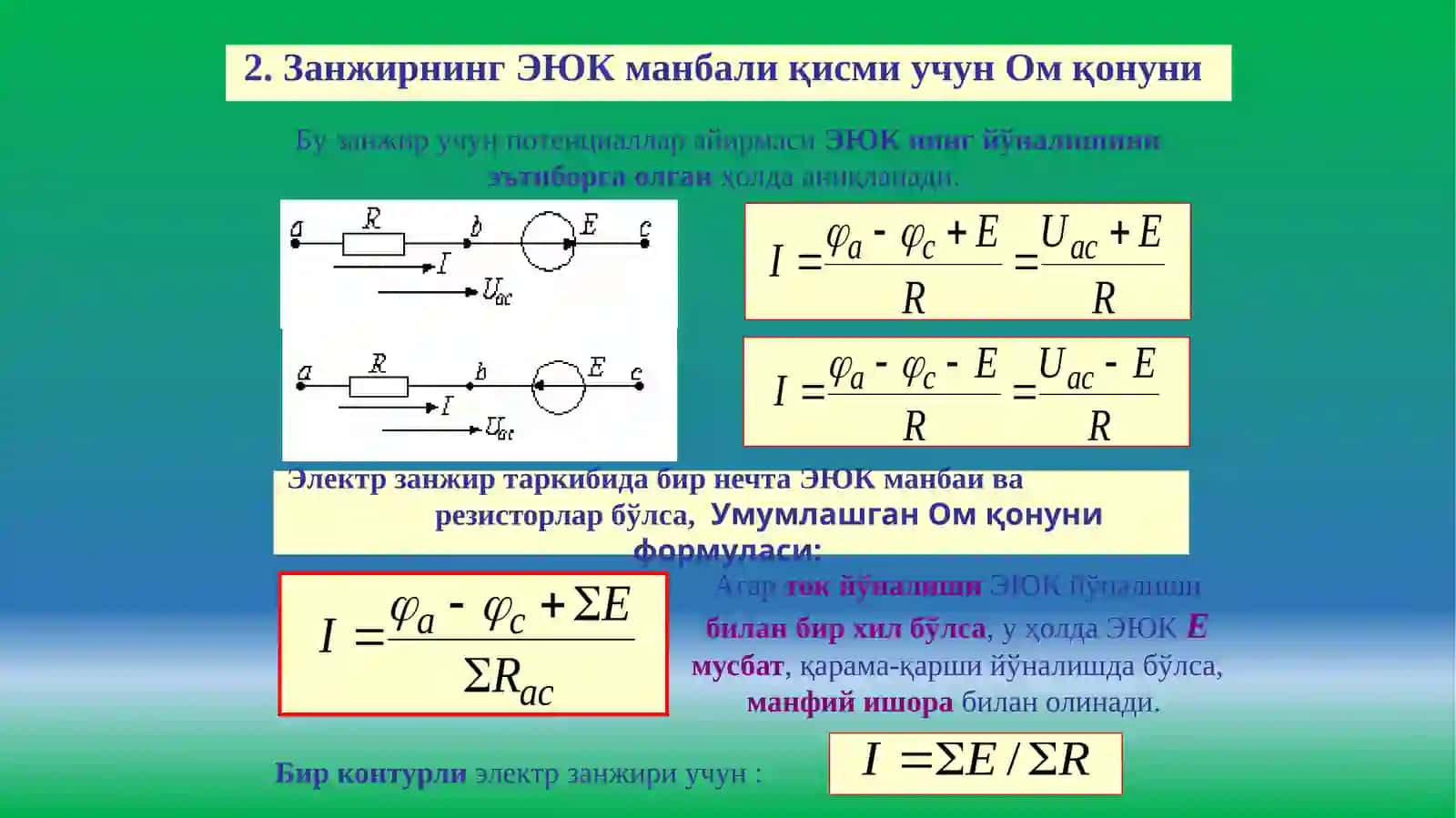 Ом қонуни 3