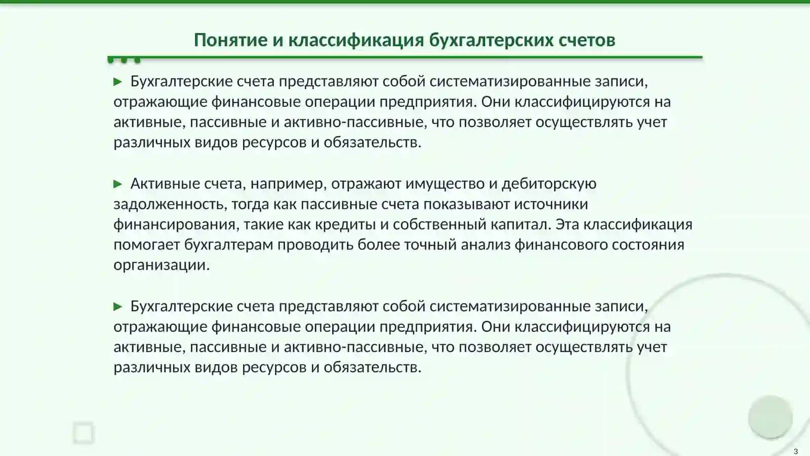 Установка параметров бухгалтерских счетов и их практическое значение 3