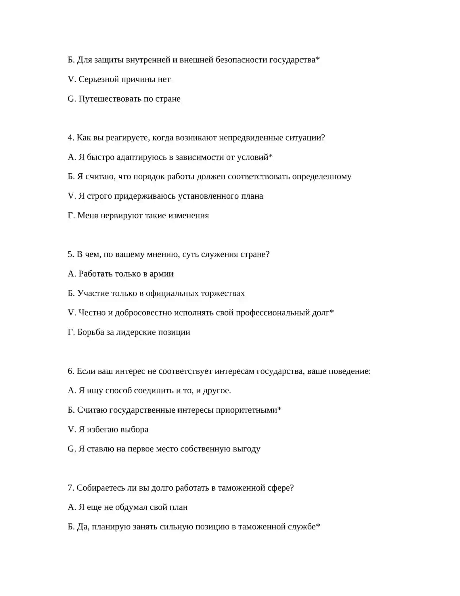 ПСИХОЛОГИЧЕСКАЯ ОЦЕНКА ПРИ ТАМОЖЕННОЙ РАБОТЕ 3