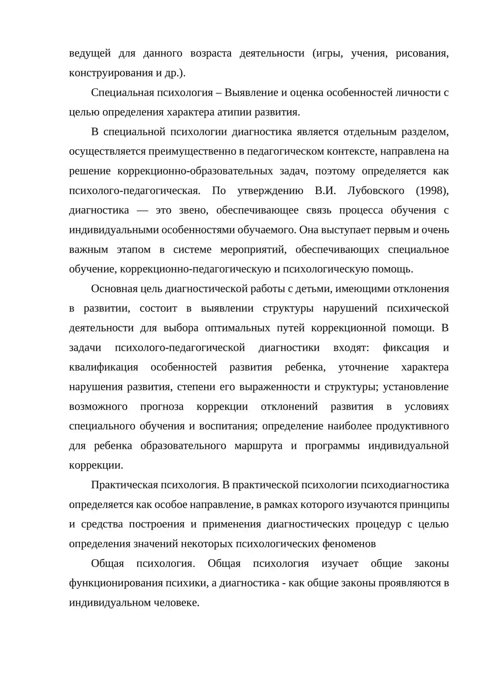Связь психодиагностики с другими разделами психологии 3