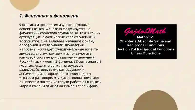 Функция звуковых средств языка 3
