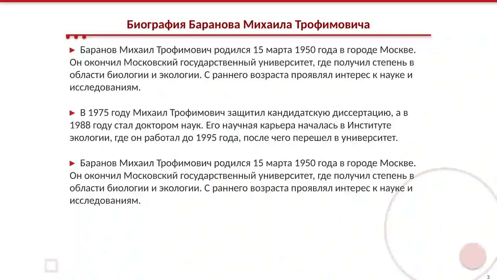 Баранов Михаил Трофимович 3