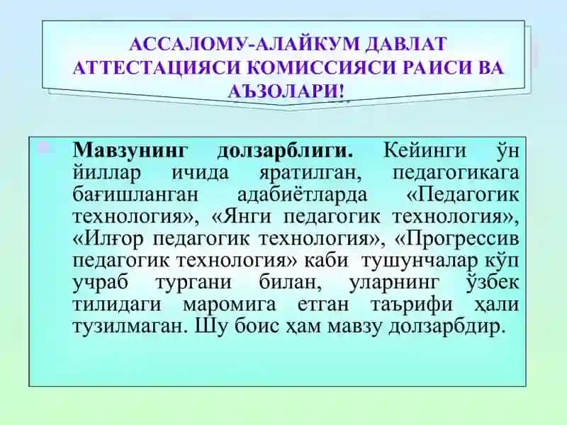 Педагогик технология 3