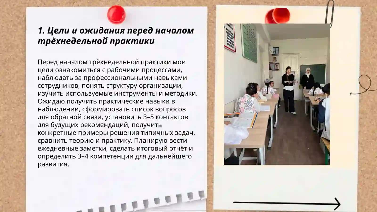 Обучение через наблюдение: мои три недели практики 3