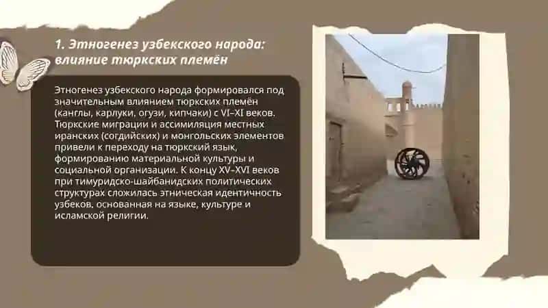 История Узбекского народа и исконна назначение тюркского народа 3
