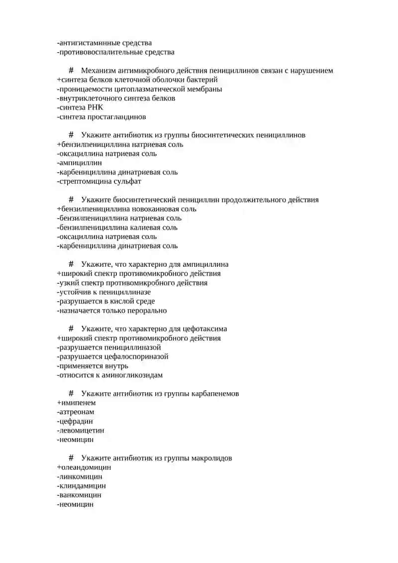 Тестовые задания по предмету фармакологии 3