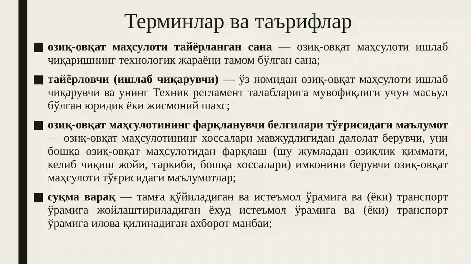 Озиқ-овқатмаҳсулотини тамғалаш ўзасидан унинг ҳавфсизлиги тўғрисида умумий техник регламенти 3