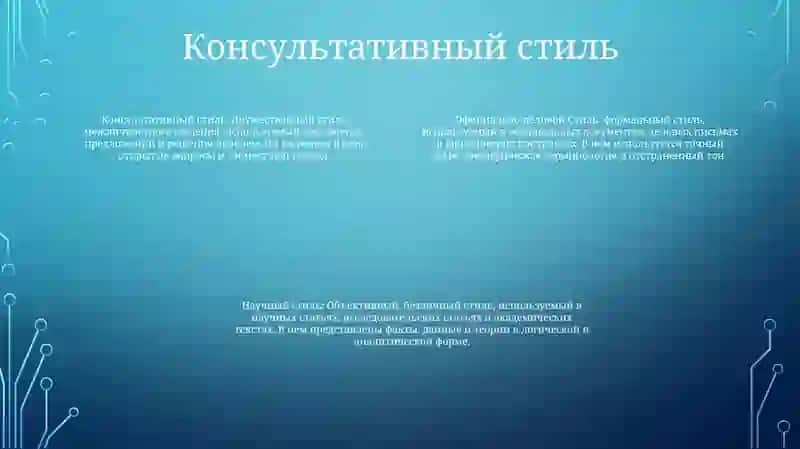 Стили Речи 3