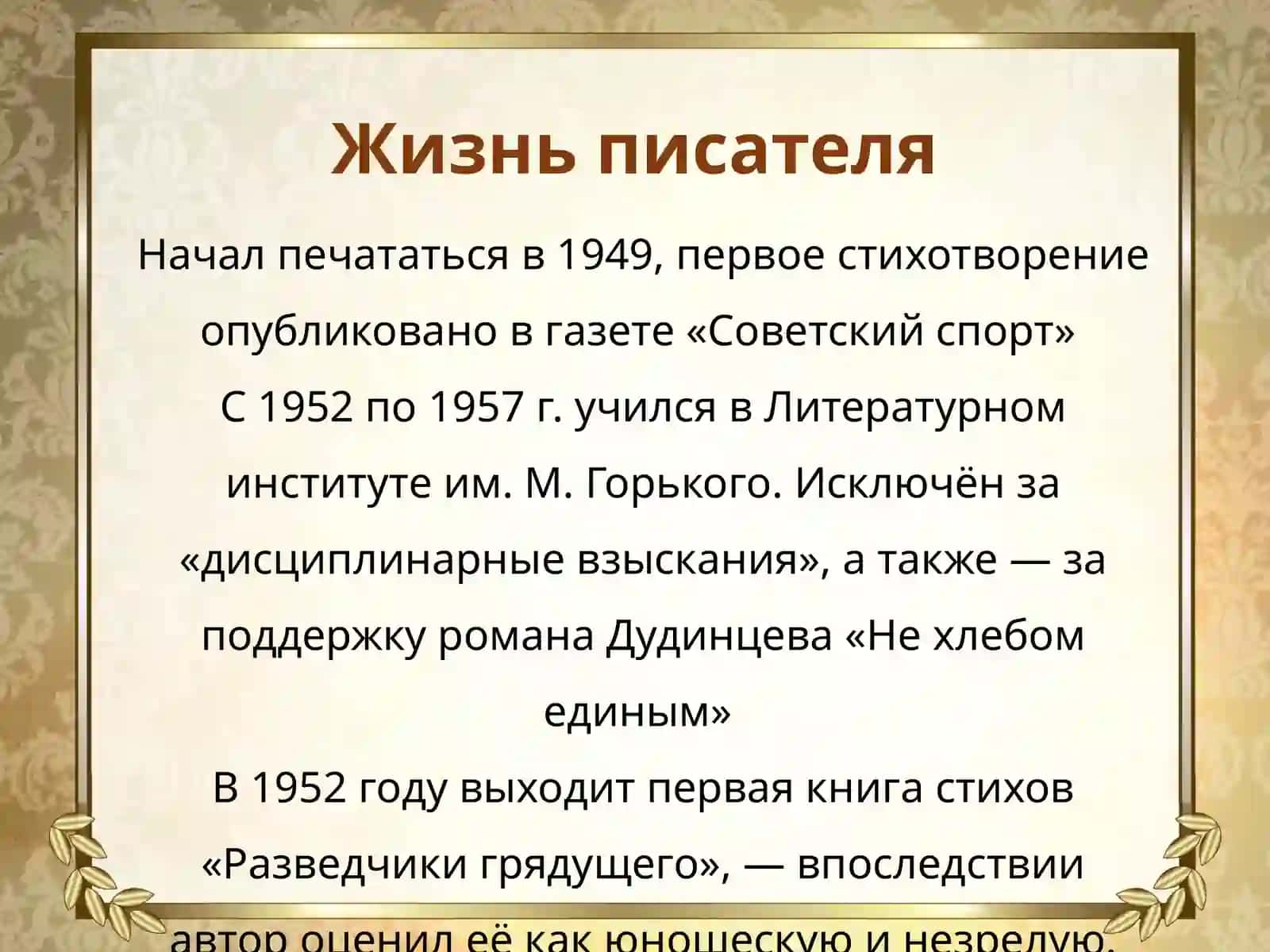 Творчество Евгения Александровича Евтушенко 3