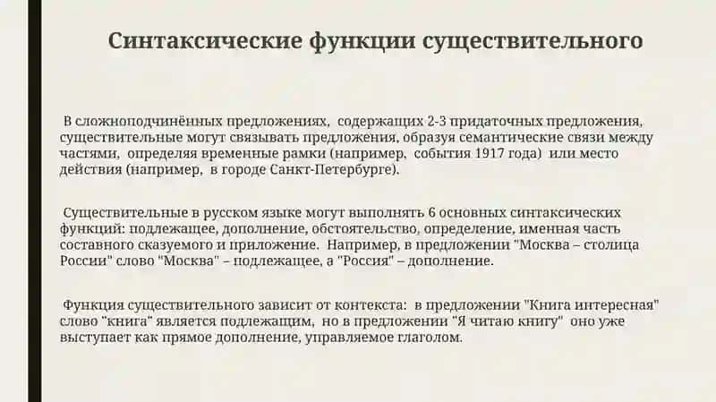 Морфологические признаки существительного 3