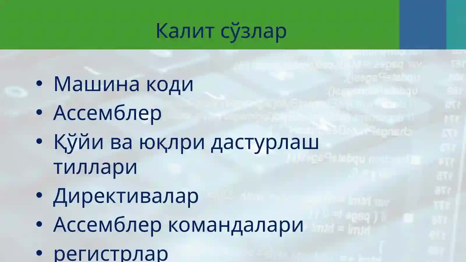 Ассемблер дастурлаш тили 3