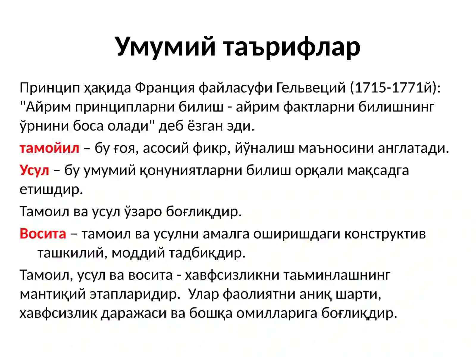 Ҳаёт фаолияти хавфсизлиги 3