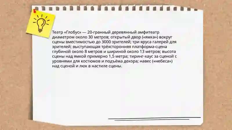 Строение театра Эпохи Возрождения (на примере трагедий Шекспира) 3