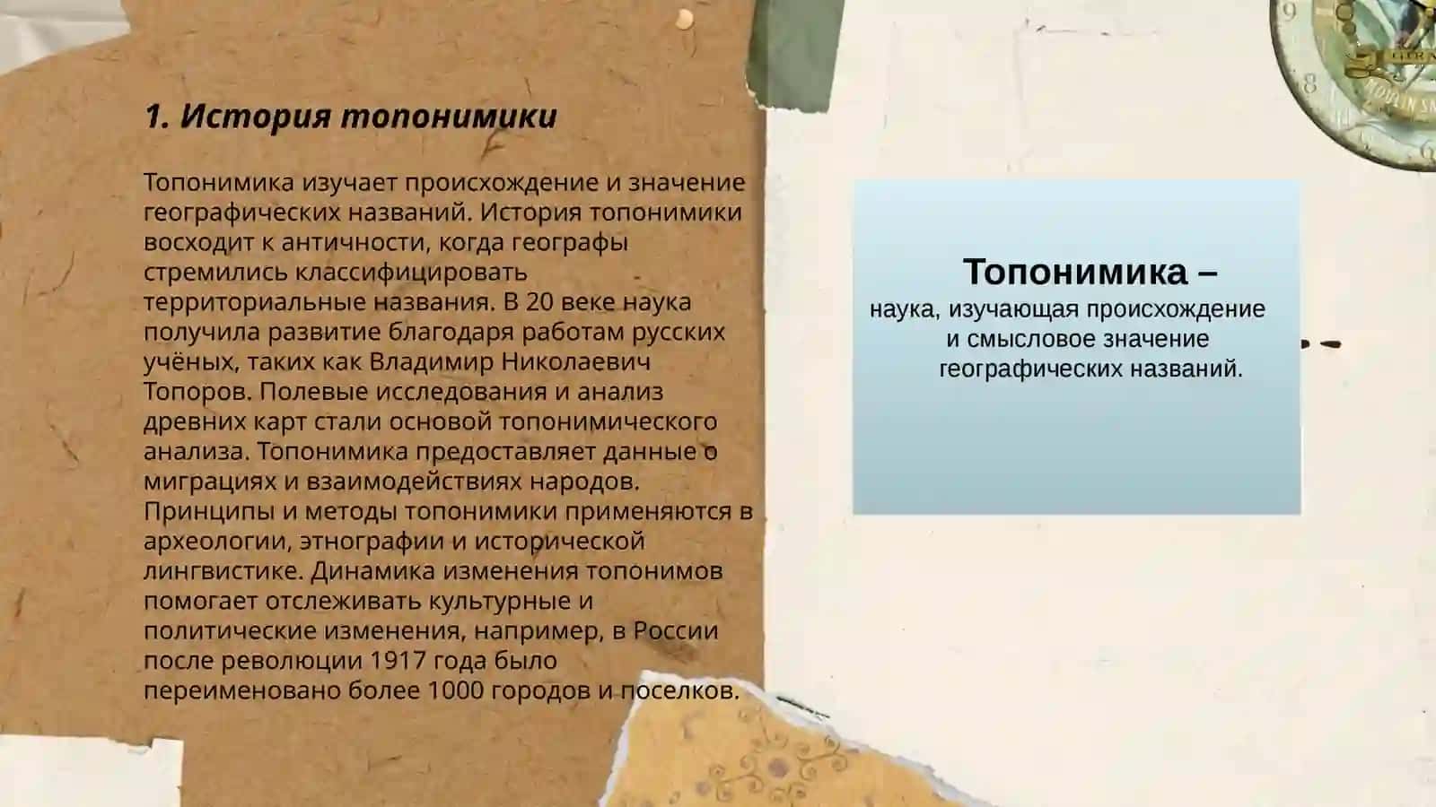 Топонимика 3