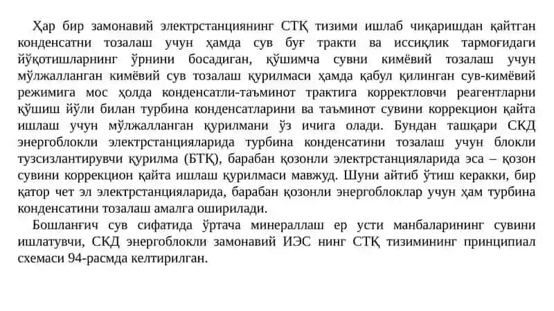 Сув таёрлаш қурилмаларини автоматлаштириш 3