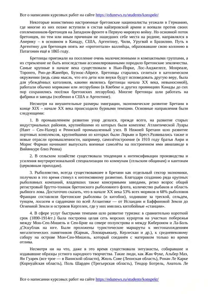 Культурное, экономическое и политическое развитие Бретани в 1901-1940 годах 3