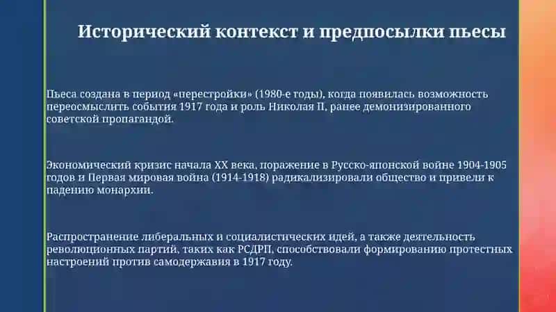 Последняя ночь последнего царя 3