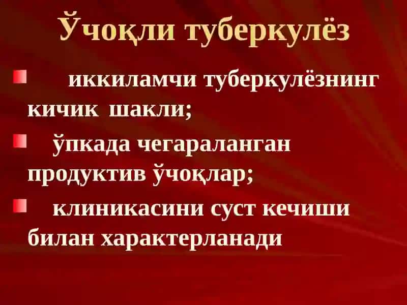 Ўпканинг ўчоқли, яллиғланган туберкулези ва ўпка туберкулемаси 3