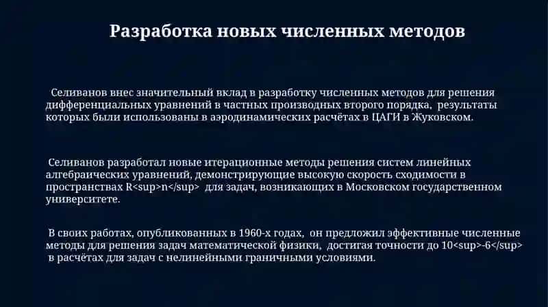 Научное творчество Ф.М. Селиванова 3